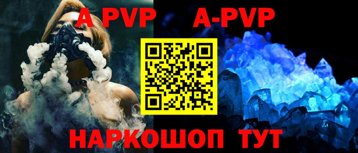 A-PVP  Alfa_PVP VHQ  Вход с VPN  Alfa_PVP СК  APVP кристаллы  Зеленокумск 