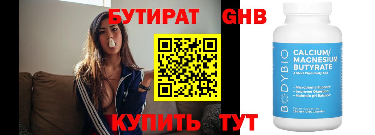 Зеленокумск  БУТИРАТ оксибутират  Вход с VPN 