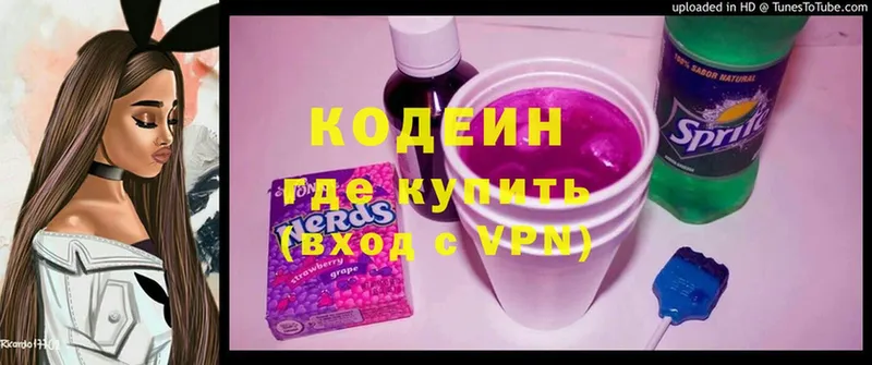 Кодеин напиток Lean (лин)  Зеленокумск 