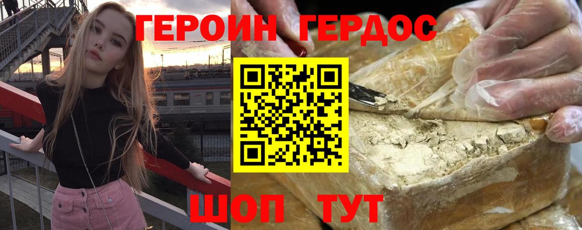 ГЕРОИН афганец Зеленокумск