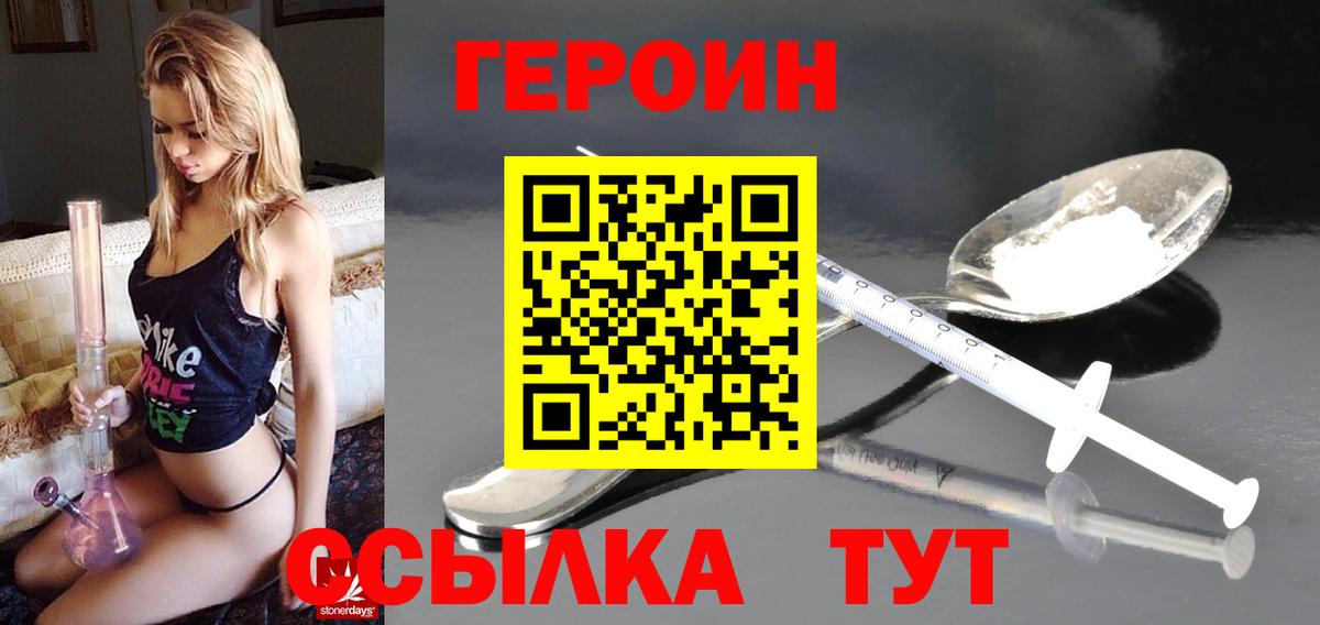 Героин хмурый  Вход с VPN  Зеленокумск 