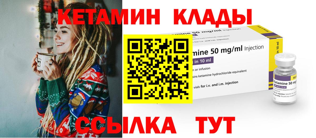 Кетамин VHQ Зеленокумск