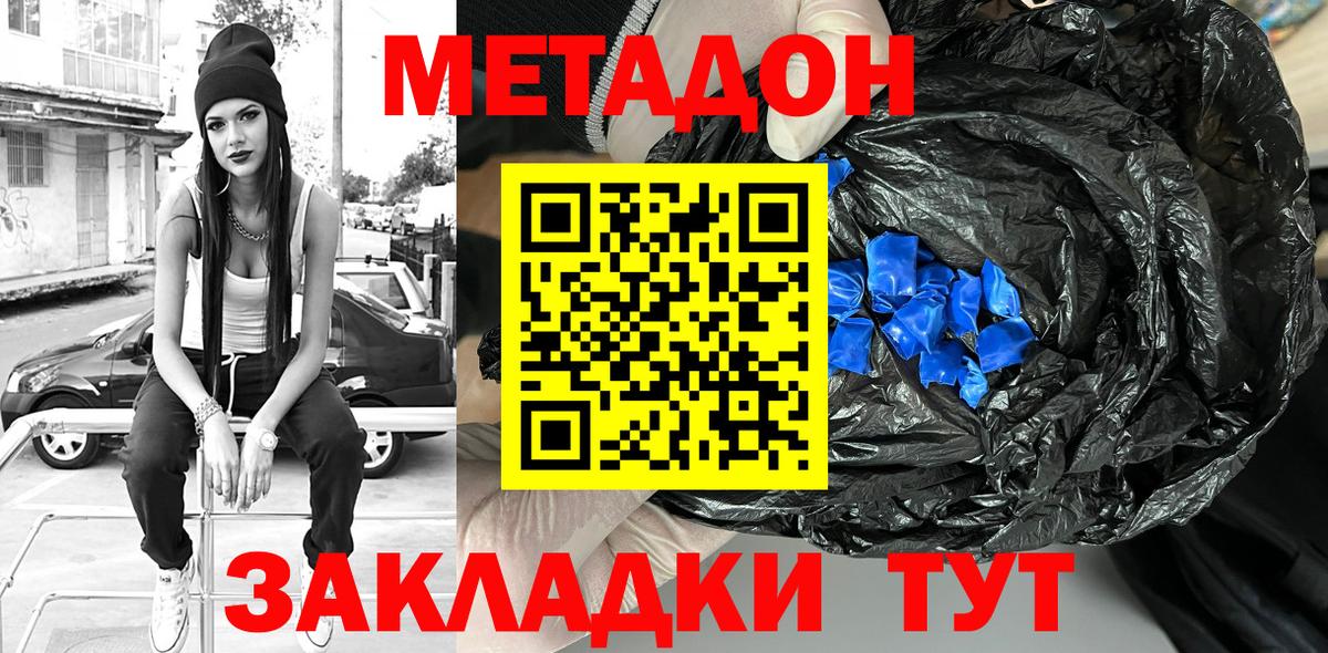 Метадон methadone Зеленокумск